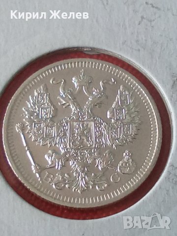 Сребърна монета 20 копейки 1915 година руска империя 43257, снимка 4 - Нумизматика и бонистика - 44044407