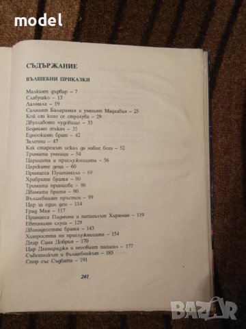 Индийски народни приказки , снимка 4 - Детски книжки - 37624554