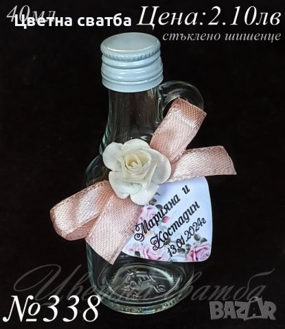 Сватбени подаръчета за гости- стъклено шишенце за ракия, сватбени подаръчета- стъклени шишенца, снимка 2 - Декорация - 25589067