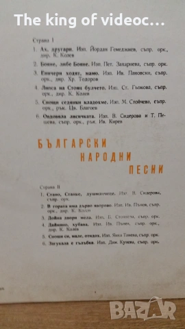 Грамофонна плоча  " БЪЛГАРСКИ  НАРОДНИ ПЕСНИ ", снимка 5 - Грамофонни плочи - 53460093