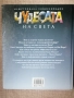 Чудесата на света -Илюстрована енциклопедия , снимка 2