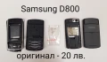 ОРИГИНАЛНИ ПАНЕЛИ за SAMSUNG D800, X530, E250, L770, U700, C6112, U900, D880, D840, снимка 1