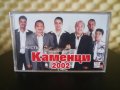 Оркестър Каменци - 2002, снимка 1 - Аудио касети - 32216504