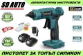 Пистолет за топъл силикон GISAM с 2 батерии, снимка 1