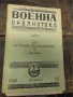 По войната на Балканите въ 1941+ Карти, снимка 1 - Колекции - 28420511