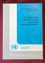 Managing Arms in Peace Processes. Croatia and Bosnia-Herzegovina, снимка 1
