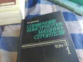 справочник конструктура 1-дебел 1301251755, снимка 11