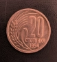 20 стотинки 1954, България, снимка 1