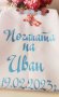 Украса За бебешка погача на тема корона *надпис *месал за разчупване на питката с името на детето и , снимка 4