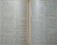 Арабско-русский словарь. Х. К. Баранов 1970 г., снимка 4