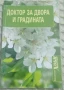 КНИГА ЗА РАСТЕНИЯ/ГЪБИ, снимка 13
