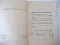 Книга"Сборник от задачи по аритметика за Vкл-М.Димитров"-92с, снимка 3