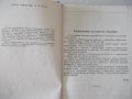 Книга"Легкие строительные краны и подъемн.-Н.Болобан"-268стр, снимка 3