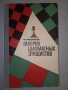 Лот книги за Шахмат., снимка 5