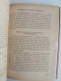 Биологични основи на агротехниката за високи добиви от полските култури, снимка 4