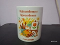 Персонална чаша с ваши снимки ,текст и пожелание по ваш избор., снимка 4
