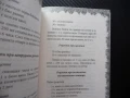 Лечебникът на Ванга Тайните рецепти за здраве на пророчицата Катрин Милева, снимка 2