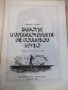 Книга "Животът и прикл. на Робинзон Крузо-Д.Дефо" - 288 стр., снимка 2