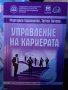 Учебници по Висш мениджмънт , снимка 4