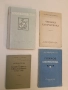 Вредители по влакнодайните и маслодайните култури – Ел. Христова. В. Богданов, Н. Митов (1954), снимка 1