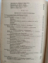 Технология на консервирането 1964г, снимка 8