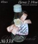 Сватбени подаръчета за гости- стъклено шишенце за ракия, сватбени подаръчета- стъклени шишенца, снимка 2