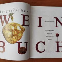 Bulgarisches Weinbuch / Българска енциклопедия. Виното - Jassen Borislavov, снимка 3 - Енциклопедии, справочници - 40205422