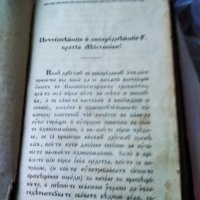 Българска граматика (първа) - Неофит Рилски (1835. г.), снимка 3 - Антикварни и старинни предмети - 38347133