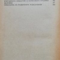 Жупел. Разкази, фейлетони, стихове, карикатури 1931-1934, снимка 8 - Българска литература - 37093577