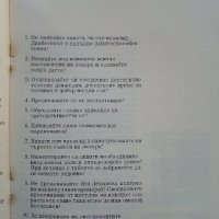 Стара брошура "Съвети за диабетици"  26стр., снимка 3 - Специализирана литература - 38971488