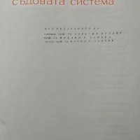 Болести на сърдечно-съдовата система  1968 г., снимка 2 - Специализирана литература - 27569788