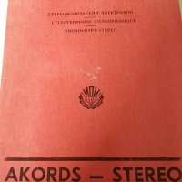 Грамофон AKORDS - STEREO, снимка 13 - Грамофони - 28692947