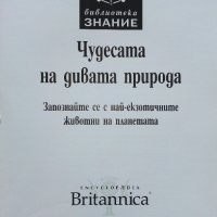 Детска Енциклопедия "Чудесата на дивата природа - библиотека Знание" - 2006 г., снимка 2 - Детски книжки - 39769625