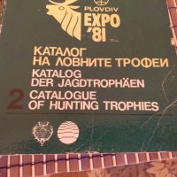 Каталог на ловните трофеи от Световното ловно изложение "Пловдив Експо 81". Част 2, снимка 2 - Енциклопедии, справочници - 27844509