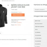 bjorn daehlie elixir jacket, снимка 6 - Спортни дрехи, екипи - 38067255