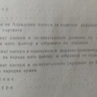 Априлският пленум на ЦК на БКП 1956 и военното строителство Кольо Куков, снимка 2 - Българска литература - 27425875