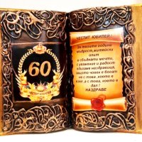 Книга с пожелание за юбилей на жена или мъж за 30, 50, 60,, 70, 80 или 90 години, снимка 7 - Подаръци за юбилей - 30278285