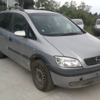 на части Opel Zafira, снимка 2 - Автомобили и джипове - 26572340