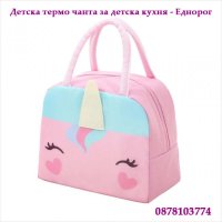 Детска Термо чанта- за детска кухня - Еднорог, снимка 1 - Други - 43208247