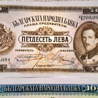 Имитация на банкноти от 1925г., снимка 7 - Нумизматика и бонистика - 38969719