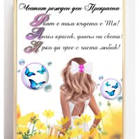 Персонализиран Постер за рожден ден , снимка 1 - Подаръци за жени - 42930319
