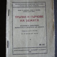 Стари книги , снимка 2 - Антикварни и старинни предмети - 28445501