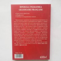 Книга Френска граматика - Надка Попова, Кера Данчева 2018 г., снимка 2 - Чуждоезиково обучение, речници - 28384503