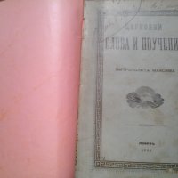 продавам антикварни книги от 19 век, снимка 2 - Антикварни и старинни предмети - 28647608