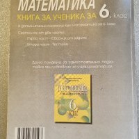 Сборник по математика за 6 клас-Книга за ученика, снимка 2 - Учебници, учебни тетрадки - 38587770