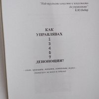 Как управлявах 13407 денонощия / Иван Димитров , снимка 3 - Специализирана литература - 43696255