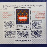 СССР, 1976 г. - самостоятелен филателен блок, чист, олимпиада, 1*4, снимка 1 - Филателия - 37600412