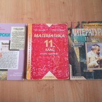 Учебници за 11 клас по български език, литература и математика , снимка 1 - Учебници, учебни тетрадки - 29868999