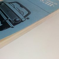 Мой Автомобиль "Жигули" - 1979г., снимка 12 - Специализирана литература - 37462424