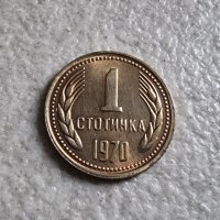 България... 1970 година. 1 стотинка. Рядка., снимка 5 - Нумизматика и бонистика - 42948949